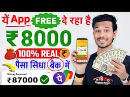 Paisa kamane wala app 2025 ( Earn ₹8000/Day ? ) Earning App | online Paisa kaise kamaye