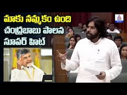 Pawan Kalyan Praises Chandrababu Administration: చంద్రబాబు పాలన సూపర్ హిట్ | Asianet News Telugu