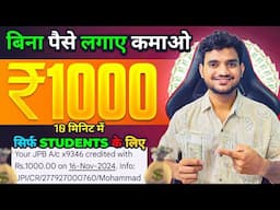 Paise Kamane Wala App | Paise Kaise Kamaye | New Earning App 2024 Without Investment | Earning App |