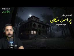 Discover the SHOCKING Truth About Nankana Sahib's Haunted Quarter |  Urdu Hindi Real Horror Stories