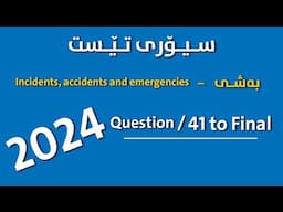 kurdish theory test { Incidents, accidents and emergencies } questions (41 to Final )