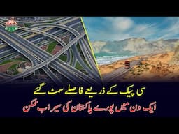 From Hours to Minutes: The Time-Saving Impact of CPEC Roads | Documentary | Gwadar CPEC