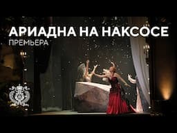 Ariadne auf Naxos by Richard Strauss from Mariinsky Theatre