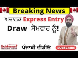 47th Express Entry Draw of 2024||#325||Punjabi Video||Sukhmani Immigration