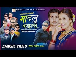 New Teej Song 2081 • Madalu Bajauda• Salina Nepali • Arjun Kunwar • Mohit munal  • Nirmala Nepali