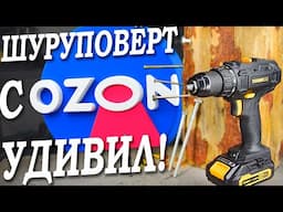 Шуруповерт с OZON который смог удивить! Technicom TC-CD797