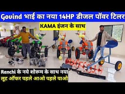 भारत का सबसे सस्ता बड़ा 14HP Kama Power Tiller Tractor | Kama Engine Diesel Power Tiller Price 2024