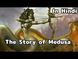 (MEDEUSA की कहानी) The Story Of Medusa - Greek Mythology Explained in hindi