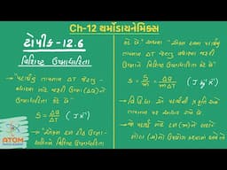 Specific Heat Capacity || Thermo. State Variable & its Equation || Chap 12 Physics || Class 11 GSEB