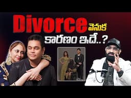 Br Shafi Reveals Key Facts on AR Rahman & Wife Saira Banu Divorce || తొందరపాటా.? తప్పలేదా.?