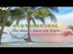 Safe In The Arms Of Jesus - Poem: Fanny Crosby 예수의 품에 안전히 Singers: Altar of Praise Chorale 큰 영한자막