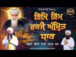 Jhim Jhim Varse Amrit Dhar | Bhai Gursharan Singh Ji Ludhiana Wale | New Kavita