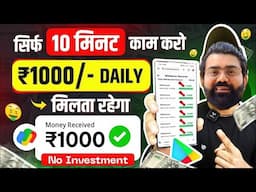 ₹1000 तुरंत मिलेंगे ✅ ! Paise Kamane Wala App | Online Paise kaise kamaye ! Earn money online