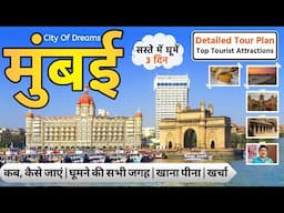 Mumbai Tourist Places | Mumbai Darshan | Mumbai Complete Travel Guide | Mumbai Tour Plan