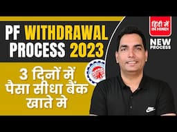 PF withdrawal Process online 2023 | PF ka paisa kaise nikale | How to withdraw pf online