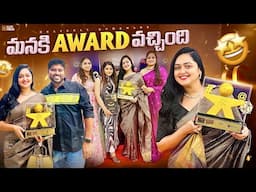 Vlog మనకి Award వచ్చింది 😱🤩🎁🎉 || ఇది నిజంగా మీవల్లే జరిగింది 🤩🤩 || Heavenly Homemade