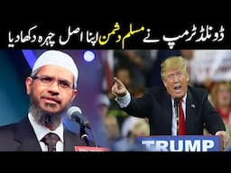 Islam k mutaliq Donald Trump ka asal chehra Dr Zakir Naik answer in urdu hindi