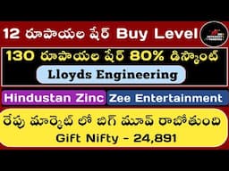 🤟రేపు మార్కెట్ లో బిగ్ మూవ్ |🔥Steel Exchange | 🚀 Lloyds | Zee | Hinustan Zinc Telugu