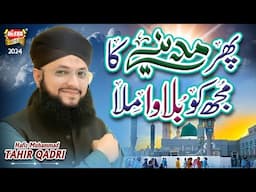 Hafiz Tahir Qadri | Phir Madine Se Mujhko Bulawa Mila | New Naat 2024 | Official Video | Heera Gold