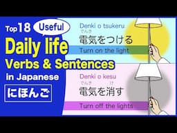 Top 18 Useful Daily life verbs and sentences in Japanese🇯🇵にほんご(Nihongo)🌸