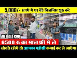 6500 रू का माल भी फ्री मिलेगा, Small Business Ideas, 95% off Branded Items Wholesale Market in Delhi