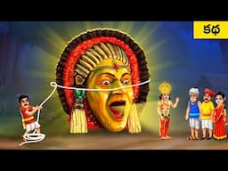 గ్రామంలో మాయా కాంతారా - Magical Kantara in Village Story | Telugu Kathalu Moral Stories | MDTV