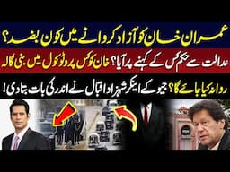 Who wants that Imran Khan's to Release? | Shahzad Iqbal Breaks Inside News | Neo News