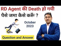 RD Agent की Death हो गयी, पैसे जमा कैसे करूँ ? Post office Rd Agent Died | Question & Answer