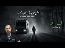 2 Horror Stories That Will Make You Fear Truck Drivers! | Spine-chilling  true horror stories