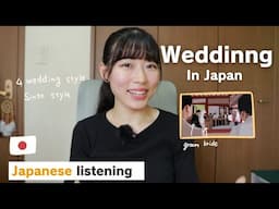 【Japanese Listening】Various Types of Wedding and a Shinto-Style Wedding in Japan