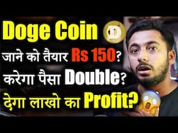 Doge Coin Rs 150 जाने की तैयारी में? 😱😱 | crypto market update | dogecoin news today | crypto news |