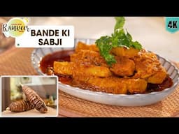 'Bande' ki Sabji | स्वादिष्ट मसालेदार कंद ( बंडे ) की सब्जी | unique Yam masala | Chef Ranveer Brar