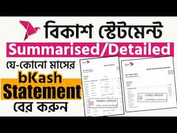 bKash Summarised and Detailed Statement | bKash statement download and check | 1 বছর পর্যন্ত !