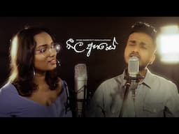 Neela Ahase (නීල අහසේ) | Miyuru Sangeeth ft Ashka Kulathunga (Studio Version)