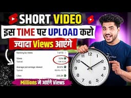 🔴 रातों-रात Video Viral | Youtube video upload karne ka sahi time |best time to upload youtube short