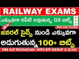 RAILWAY EXAMS MOST IMPORTANT BITS | RRB PREVIOUS REPEATED GENERAL SCIENCE 100 BITS IN TELUGU PART 2