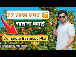 Orange Farming संतरे की खेती से लाखो की कमाई - संतरे की खेती कैसे शुरू करें - Business Idea