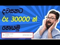 අද දවසට රැ 20000/= ක් | Crypto Trading Sinhala 2024 | Online Business