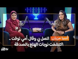 اسيا مزيان.. الإمارات بلد صناعة المحتوى