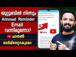 ഇങ്ങനെ മെയിൽ വന്നാൽ Youtube channel terminate ആകുമോ? Youtube Annual Reminder Email