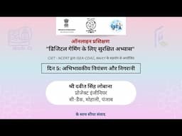 दिन 5: अभिभावकीय नियंत्रण और निगरानी | ऑनलाइन प्रशिक्षण "डिजिटल गेमिंग के लिए सुरक्षित अभ्यास"