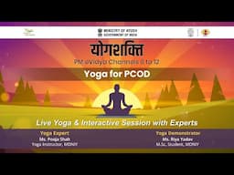 Live Interaction on PMeVIDYA : योगशक्ति Yoga for PCOD by Ms. Pooja Shah