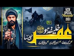 New Emotional Nasheed - Hazrat Umer R.A - Khalifa ho Umer Jaisa - Muharram Manqabat