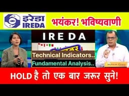 Ireda Shares SHOCKING News Updates! | IREDA Share Latest News | IREDA Share Price Target |