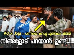 Joju ചേട്ടന്റെ 8ന്റെ "പണി" ..!!!!   #pani #പണി