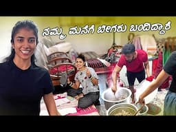 ನಮ್ಮ ಮನೆಗೆ ಬೀಗರು ಬಂದಿದ್ದಾರೆ | Nikhil Nisha Vlogs #nikhilnishavlogs #nikhilnisha #madhugowda