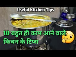 11 बहुत काम आने वाले किचन के टिप्स/10 Amazing Kitchen Tips In Hindi/Best Kitchen tips/Kitchen Tips