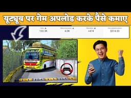 Upload This Amazing Bus Game In YouTube And Earn Millions. Shandar Bus Game Free Mein Khelen