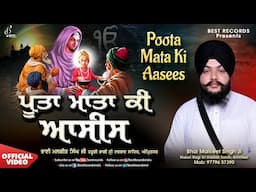 New Shabad Gurbani Kirtan 2025 - Shabad Kirtan Gurbani - Poota Mata Ki Asees - Bhai Malkeet Singh Ji