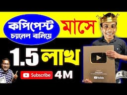 Copy Paste #shorts বানানোর গোপন রহস্য | Earn Money 2024 | Make money online